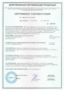 Сертификат соответствия
